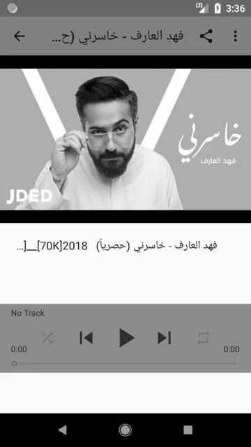 اغاني فهد العارف - وليه - fahd arif بدون نت
‎ screenshot 1