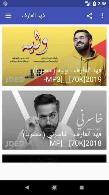 اغاني فهد العارف - وليه - fahd arif بدون نت
‎ screenshot 5