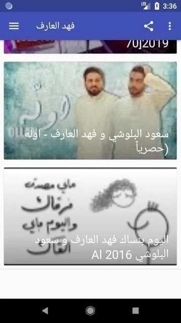 اغاني فهد العارف - وليه - fahd arif بدون نت
‎ screenshot 3