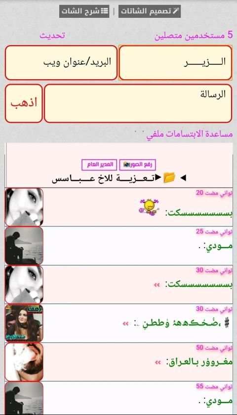 دردشه جامعه شط العرب
‎ screenshot 3