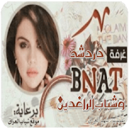 دردشه جامعه شط العرب
‎ icon