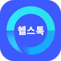 헬스톡포미 on 9Apps