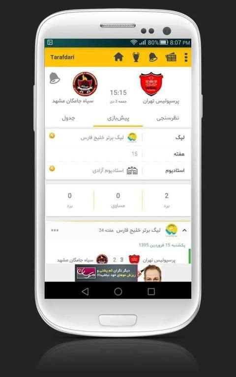 Tarafdari Live Scores screenshot 6