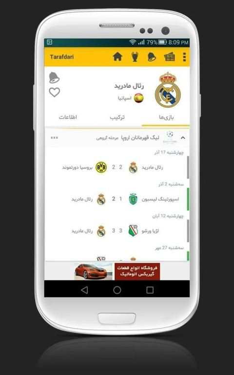 Tarafdari Live Scores screenshot 1