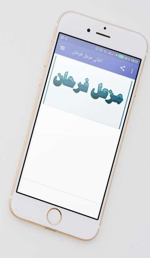 مزعل فرحان
‎ screenshot 6