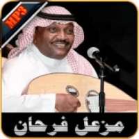 مزعل فرحان
‎ on 9Apps
