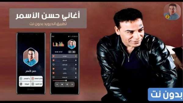 حسن الاسمر بدون نت 2019
‎ screenshot 11