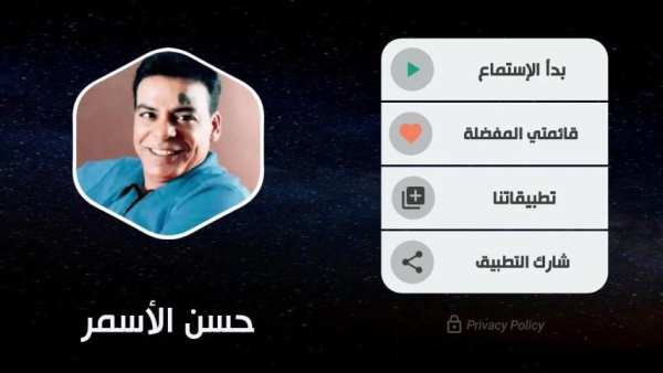 حسن الاسمر بدون نت 2019
‎ screenshot 6