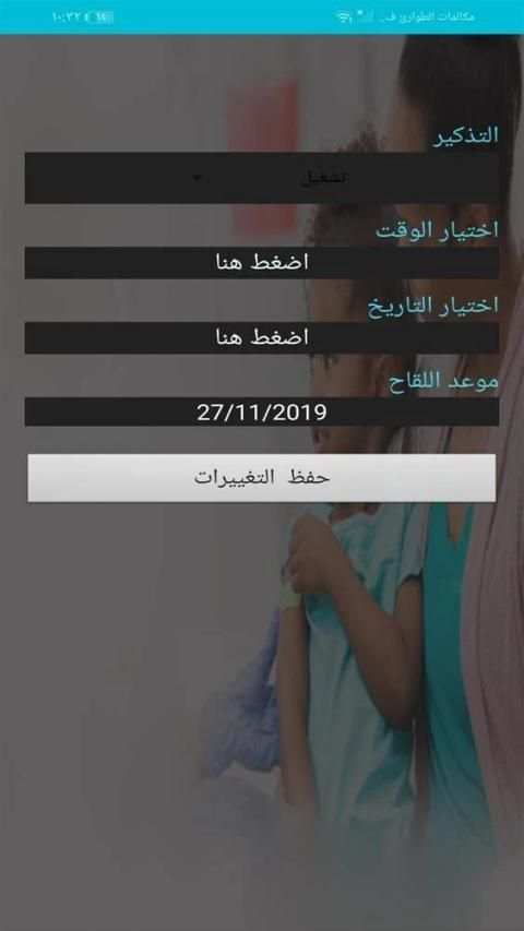 التحصين واللقاحات
‎ screenshot 4