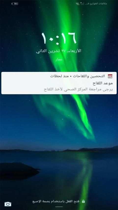 التحصين واللقاحات
‎ screenshot 2