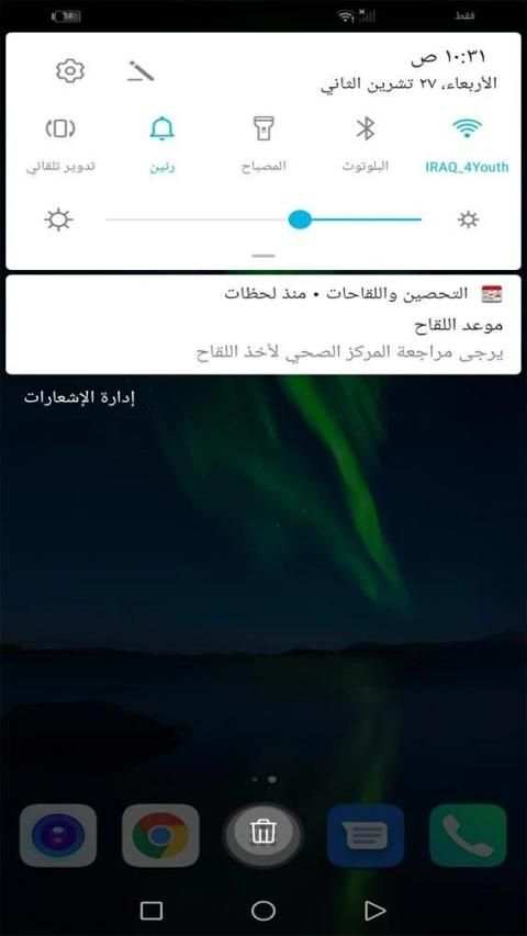 التحصين واللقاحات
‎ screenshot 1