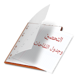 التحصين واللقاحات
‎ icon