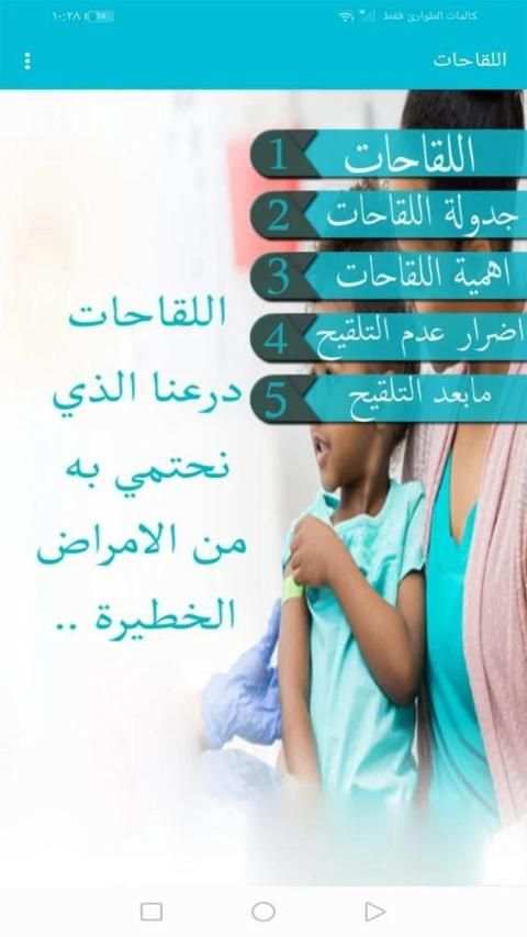 التحصين واللقاحات
‎ screenshot 5