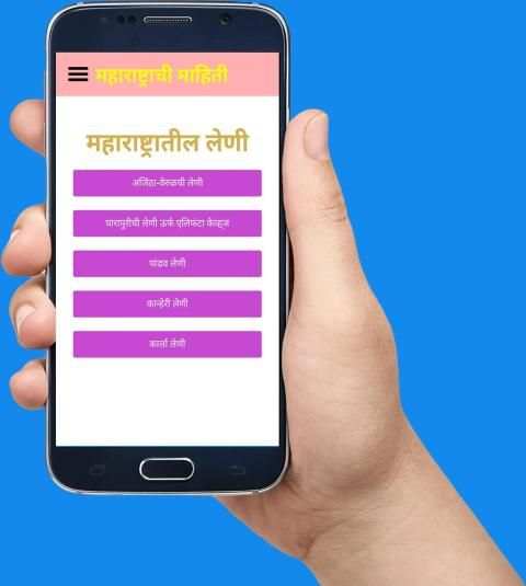 Maharashtra Information screenshot 4