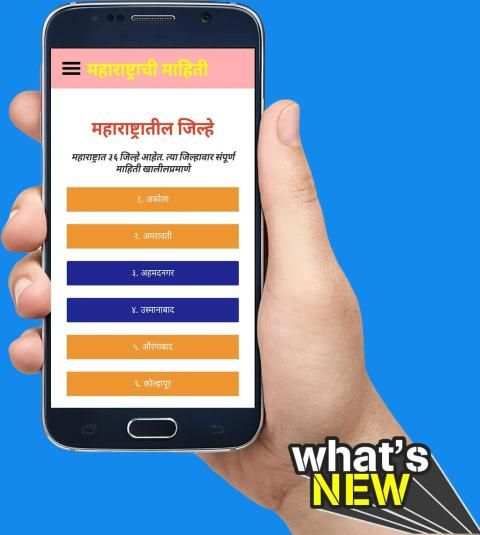 Maharashtra Information screenshot 6