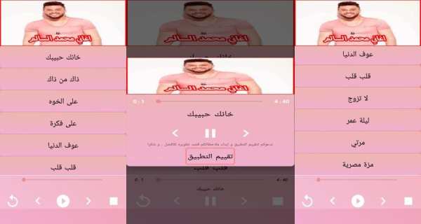 محمد السالم باي باي 2019 Mohamed Alsalim Bye Bye
‎ screenshot 4