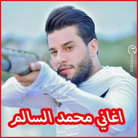 محمد السالم باي باي 2019 Mohamed Alsalim Bye Bye
‎ screenshot 1