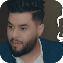 محمد السالم باي باي 2019 Mohamed Alsalim Bye Bye
‎ icon