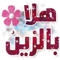 ملصقات محادثات 1.0