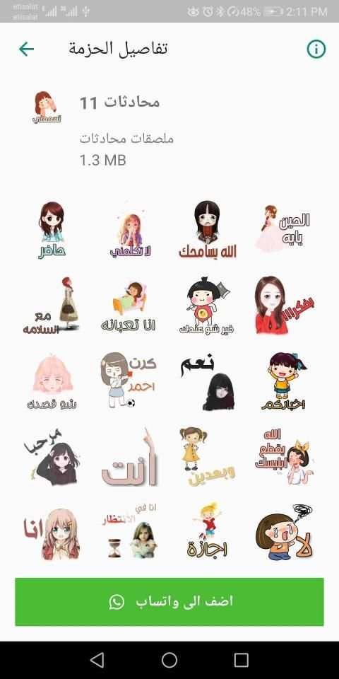 ملصقات محادثات WAStickerApps تحية - شكر - ضحك
‎ screenshot 1