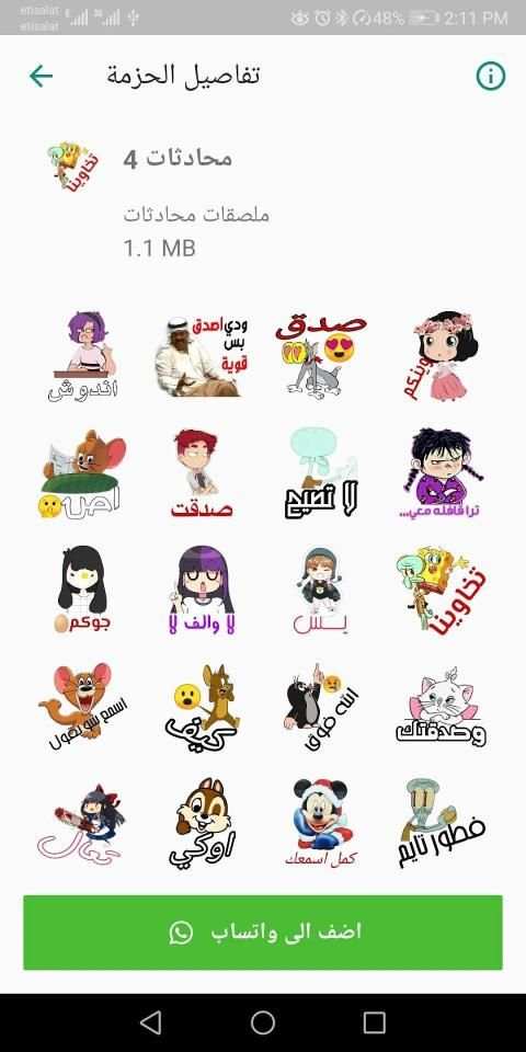 ملصقات محادثات WAStickerApps تحية - شكر - ضحك
‎ screenshot 6