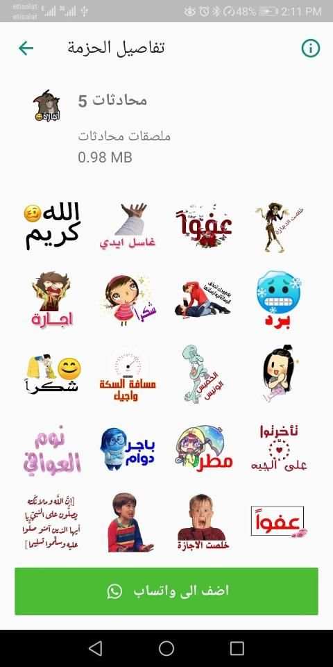 ملصقات محادثات WAStickerApps تحية - شكر - ضحك
‎ screenshot 5