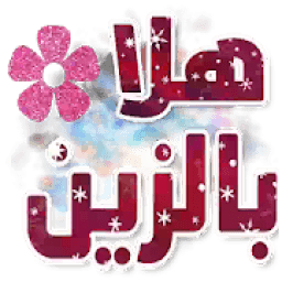 ikon ملصقات محادثات WAStickerApps تحية - شكر - ضحك
‎