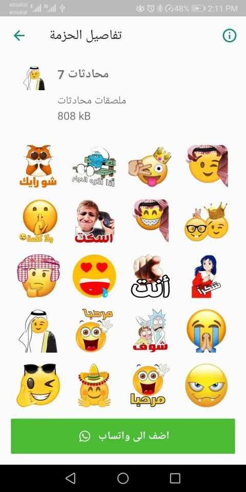 ملصقات محادثات WAStickerApps تحية - شكر - ضحك
‎ screenshot 4