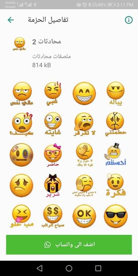 ملصقات محادثات WAStickerApps تحية - شكر - ضحك
‎ screenshot 7