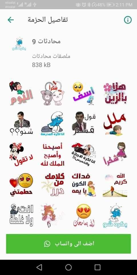 ملصقات محادثات WAStickerApps تحية - شكر - ضحك
‎ screenshot 3