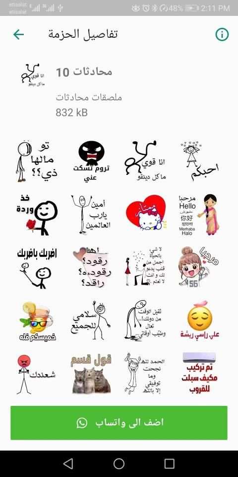 ملصقات محادثات WAStickerApps تحية - شكر - ضحك
‎ screenshot 2