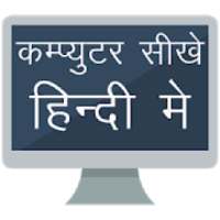 Computer Sikhe Hindi Me, Computer Course in Hindi