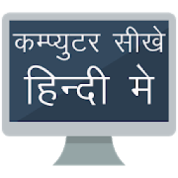 ikon Computer Sikhe Hindi Me, Computer Course in Hindi