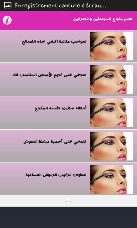تعليم المكياج بالخطوات بدون نت‎
‎ screenshot 2