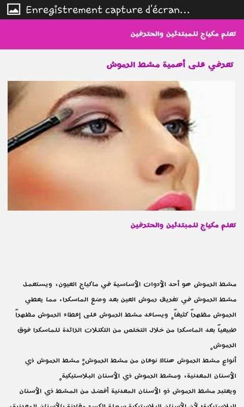 تعليم المكياج بالخطوات بدون نت‎
‎ screenshot 1