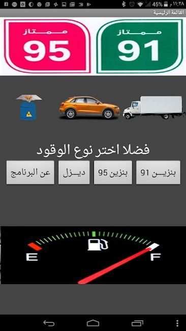 حساب البنزين الجديد ٢٠١٩
‎ screenshot 1
