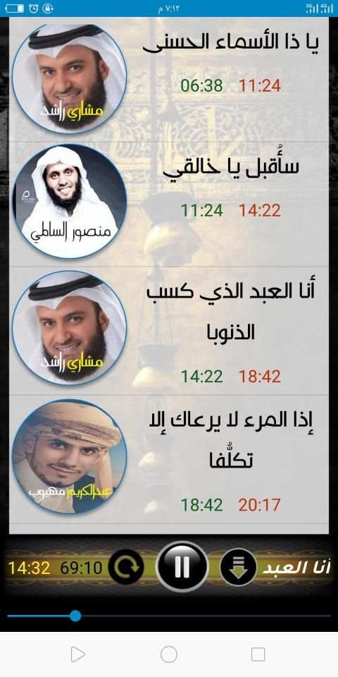 أروع الأناشيد الإسلامية (بدون نت)
‎ screenshot 6