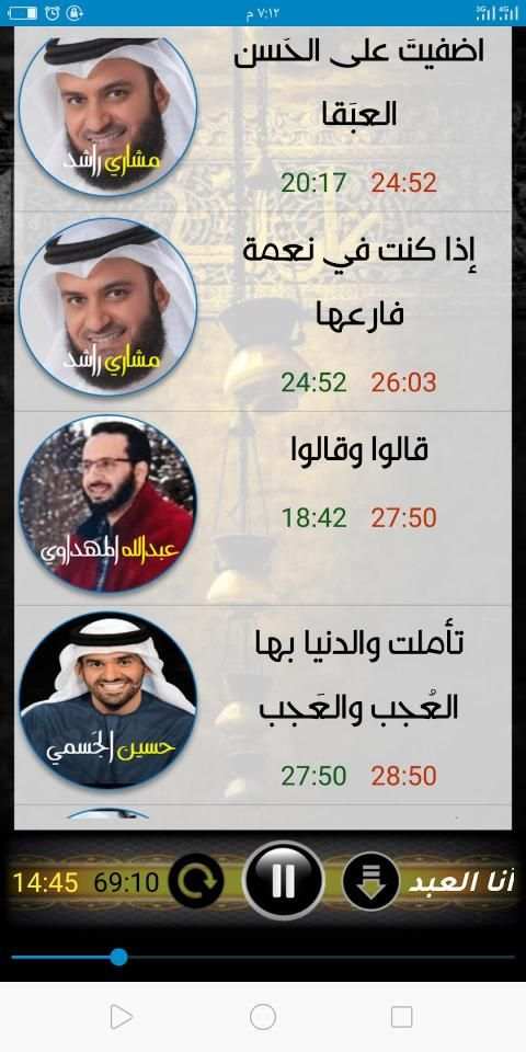 أروع الأناشيد الإسلامية (بدون نت)
‎ screenshot 5