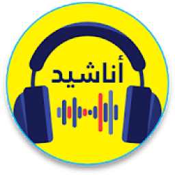 ikon أروع الأناشيد الإسلامية (بدون نت)
‎