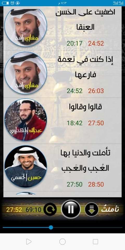 أروع الأناشيد الإسلامية (بدون نت)
‎ screenshot 4
