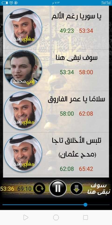 أروع الأناشيد الإسلامية (بدون نت)
‎ screenshot 1