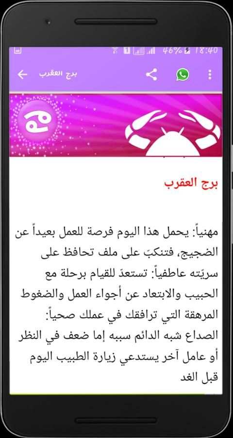 أبراج 2019 تحديث يومي دون نت
‎ screenshot 1
