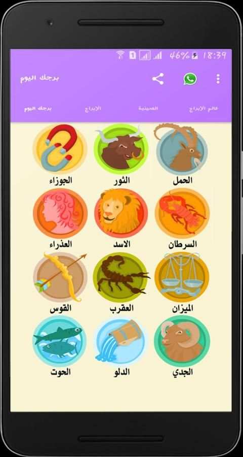أبراج 2019 تحديث يومي دون نت
‎ screenshot 3