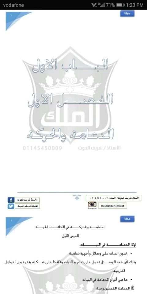 احياء تالتة ثانوي(2020)
‎ screenshot 3