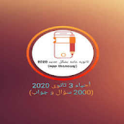 احياء تالتة ثانوي(2020)
‎ icon