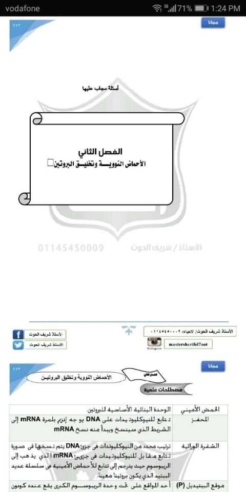 احياء تالتة ثانوي(2020)
‎ screenshot 1