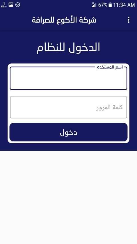 شركة الأكوع للصرافة والتحويلات
‎ screenshot 5