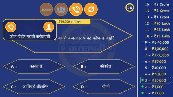 मराठी करोडपती |Marathi Millionaire Quiz Game (KBC) screenshot 2