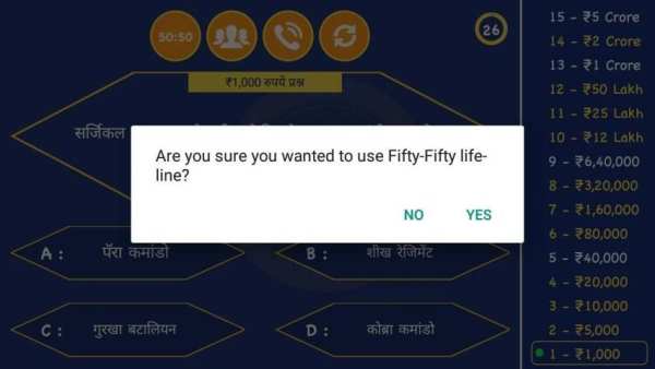 मराठी करोडपती |Marathi Millionaire Quiz Game (KBC) screenshot 6