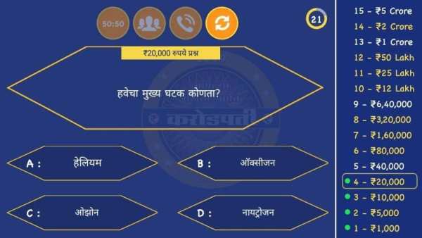 मराठी करोडपती |Marathi Millionaire Quiz Game (KBC) screenshot 1